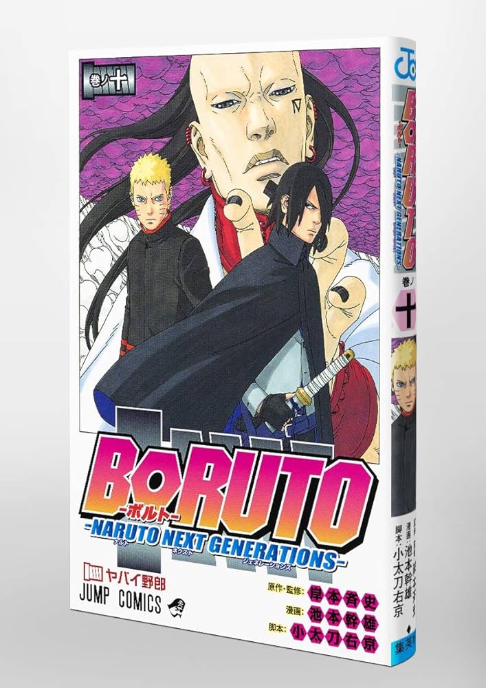 BORUTOボルト--NARUTO NEXT
GENERATIONS- BORUTO―ボルト― 10 ―NARUTO NEXT GENERATIONS―／池本 幹雄